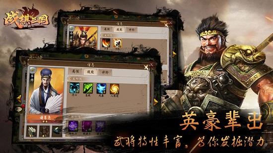 战棋三国最新版