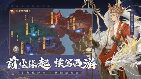 西游笔绘西行2024最新版