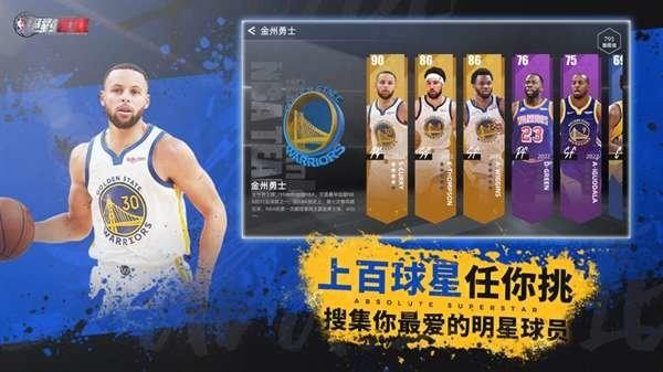 NBA绝对巨星手游官方版