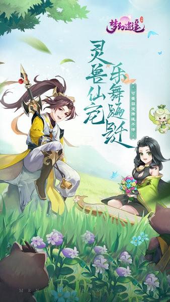 梦幻逍遥九游版最新版