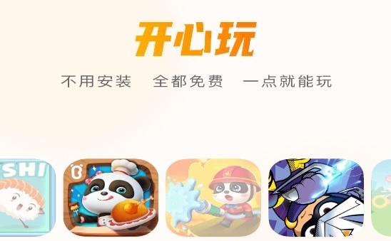 开心玩(一键秒玩)APP官方版