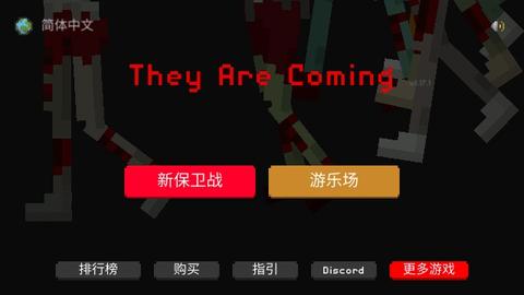 僵尸来袭中文汉化版(They Are Coming)