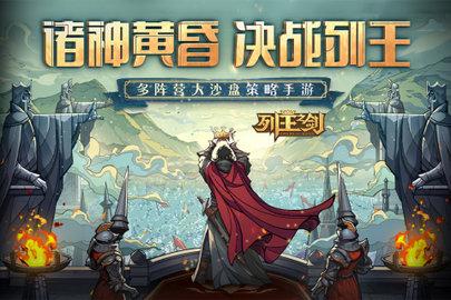 列王之剑官方正版