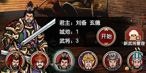 三国记梦战破解版