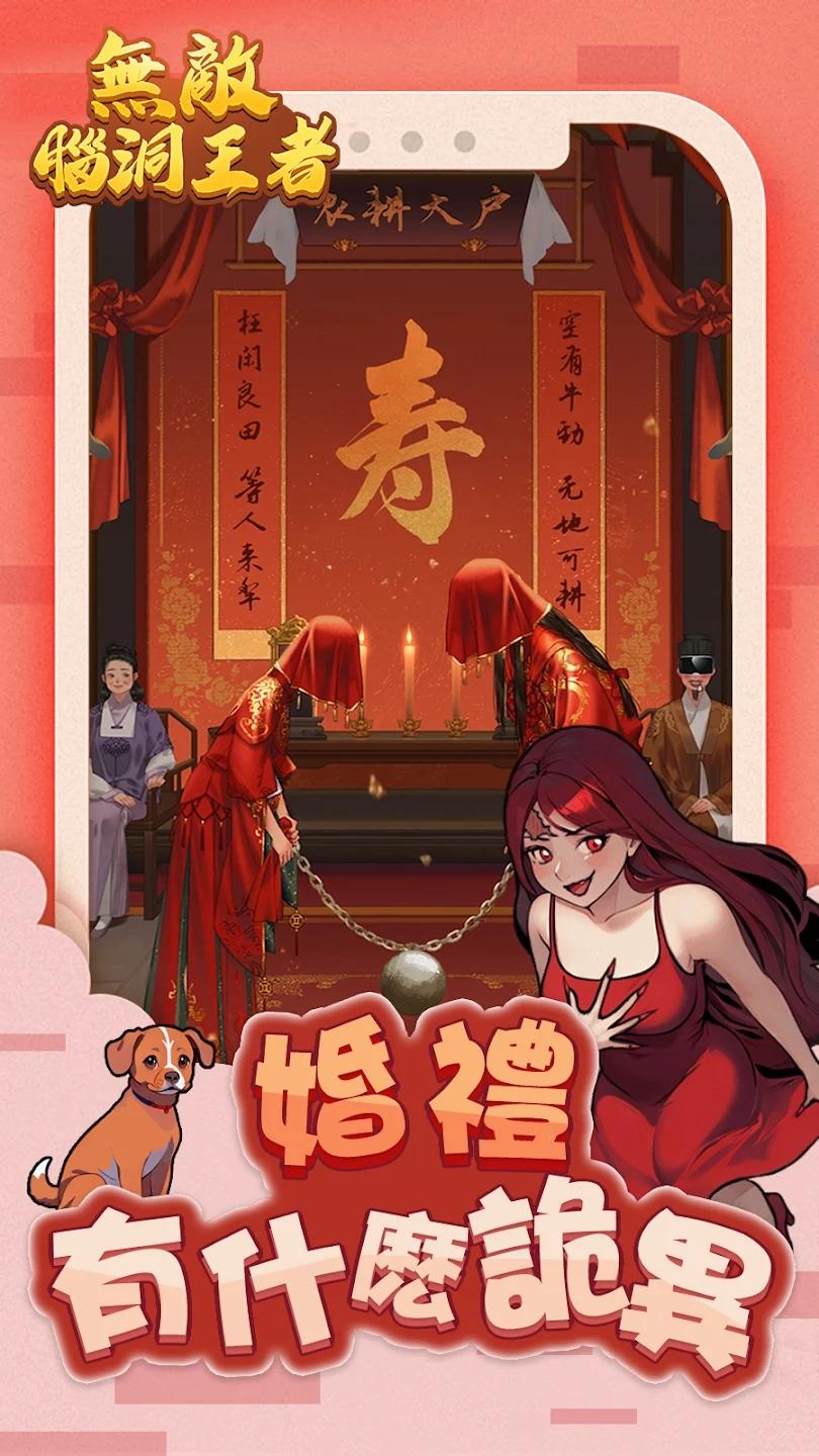 无敌脑洞王者官方版(無敵腦洞王者)