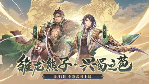 三国志幻想大陆公测版(附礼包码)