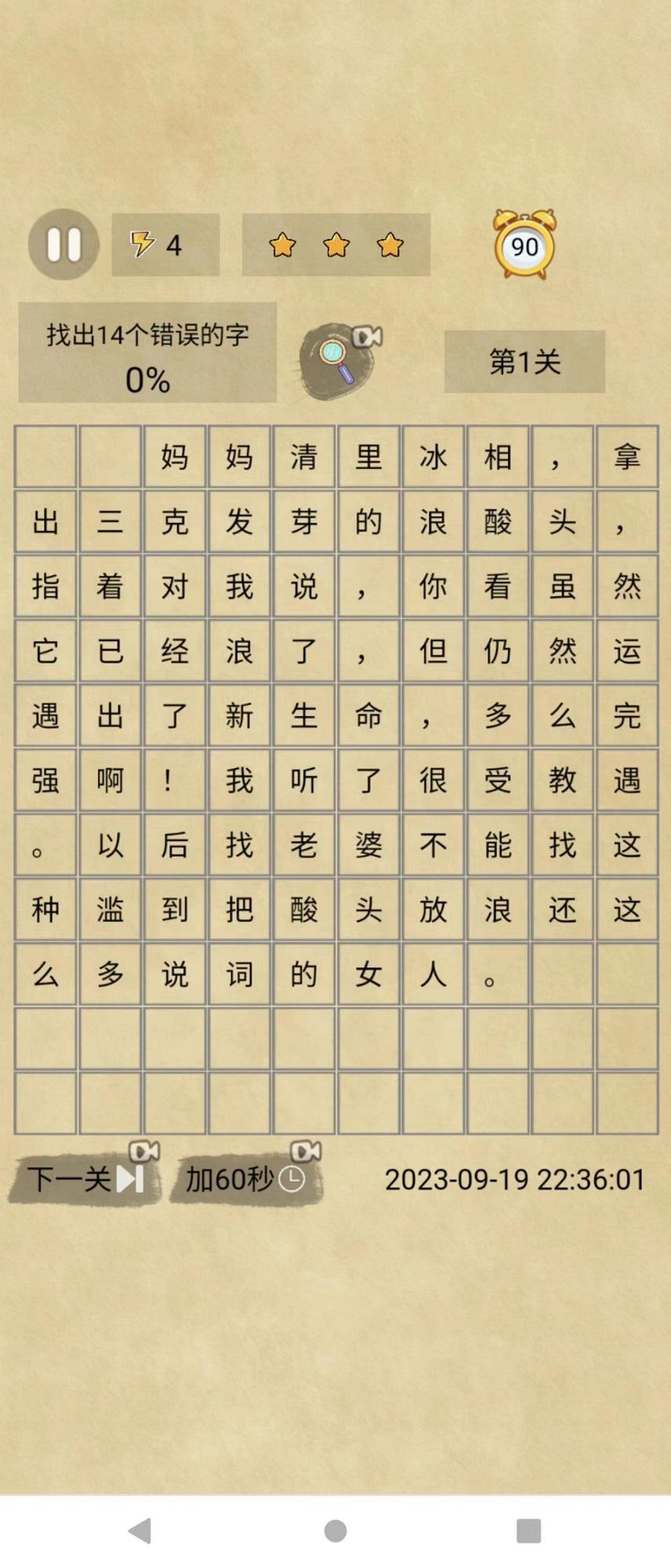 小日记找错游戏