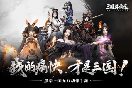 三国诛将录2024最新版