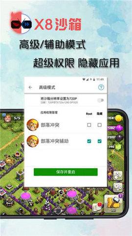 x8沙箱游戏虚拟机App