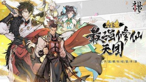 最强祖师手机版