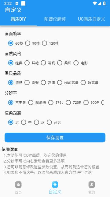 画质超人App官方版