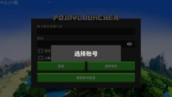 pojavlauncher启动器最新版本