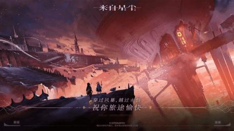 来自星尘正式版