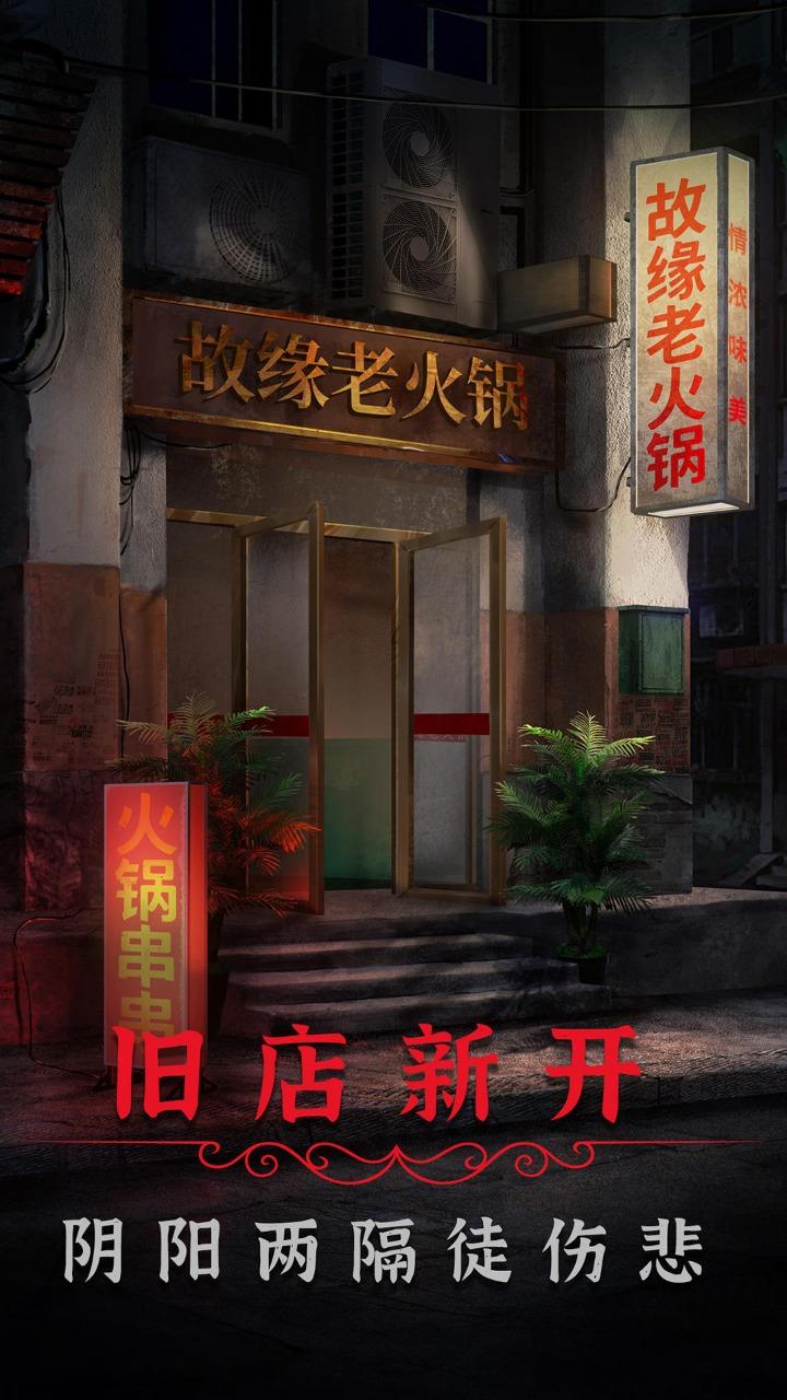 阴阳锅2同心劫官方版