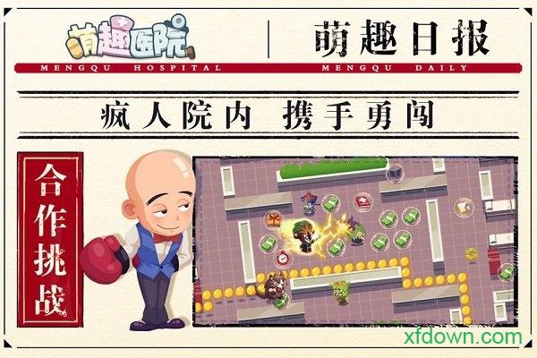 萌趣医院九游版最新版