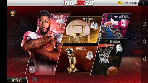 NBA2K20手游ios苹果版