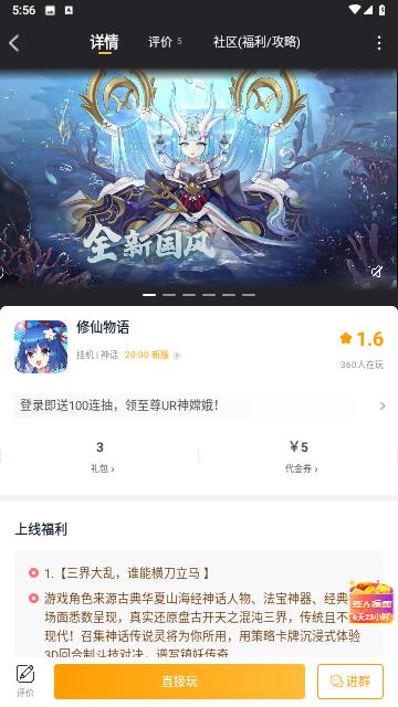 游小福折扣版最新版