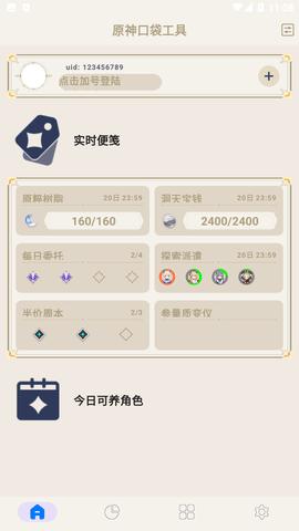 原神口袋工具app最新版