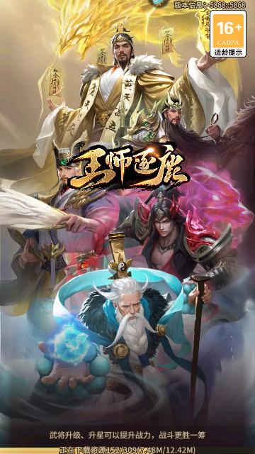 王师逐鹿官方版