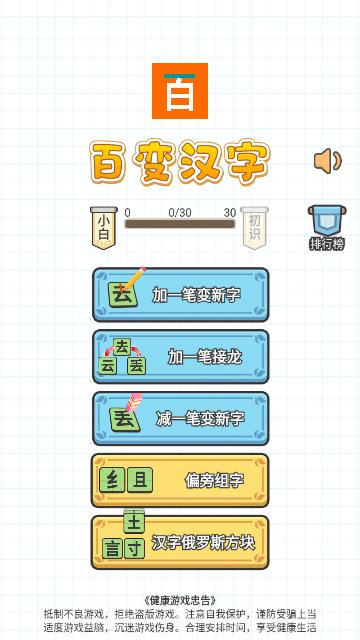 加一笔变新字手机版