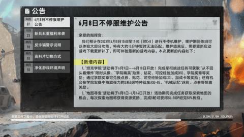 坦克连游戏官方正版