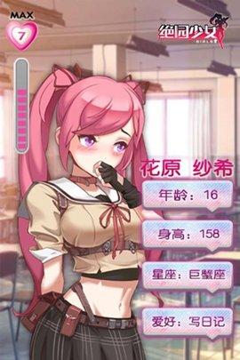 绝园少女2无限钻石金币版