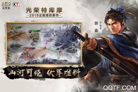 三国志战略版光荣正版