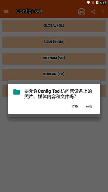 Config Tool免费版(绝地求生工具整合包)