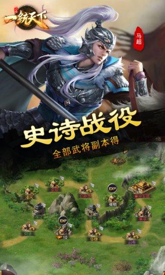 三国一统天下最新版