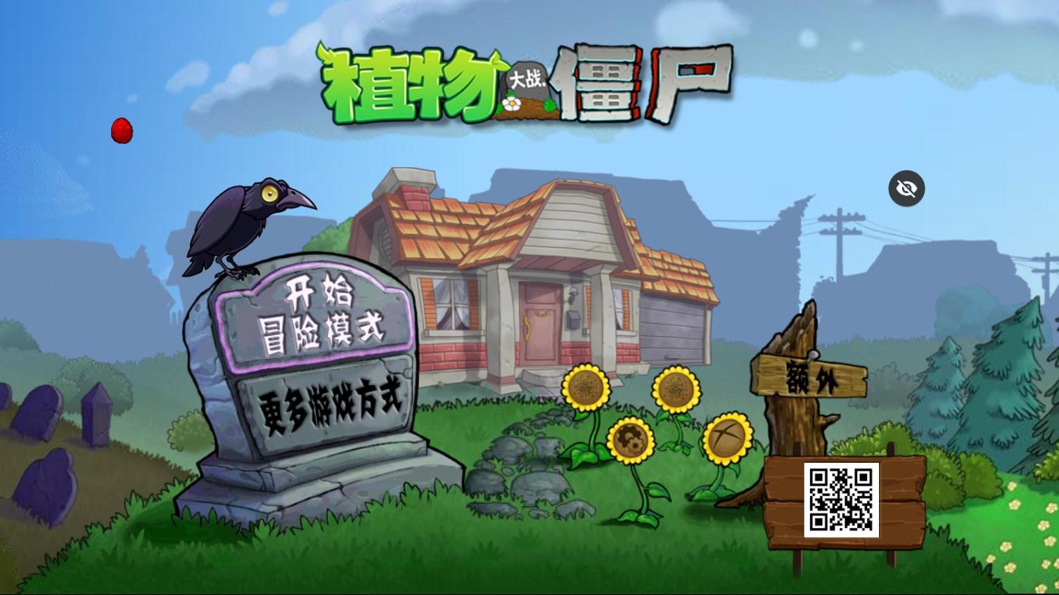 PvZ SH版