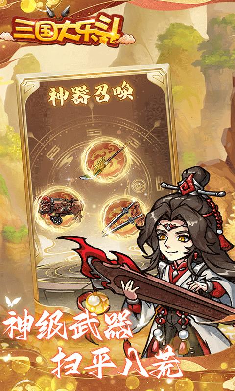 三国大乐斗BUG0.1折无限割草