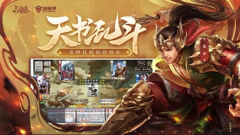 三国杀十周年互通版