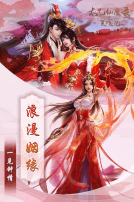 太乙仙魔录之灵飞纪正式版