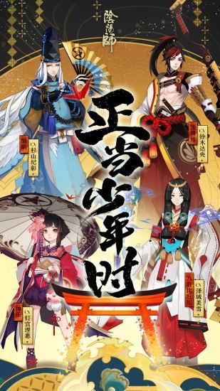 网易阴阳师手游