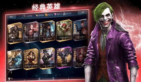 不义联盟2无限金币版