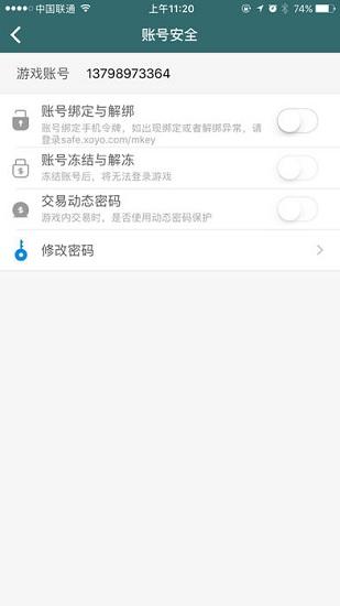 剑网三玲珑密保锁app