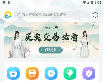 神仙代售交易正规平台APP