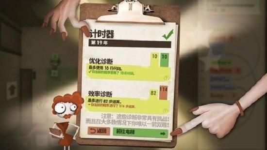 程序员升职记手机版(Human Resource Machine)