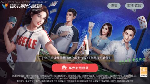 微乐家乡麻将2024最新版