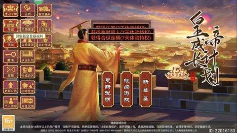 皇帝成长计划2无限金币免广告版