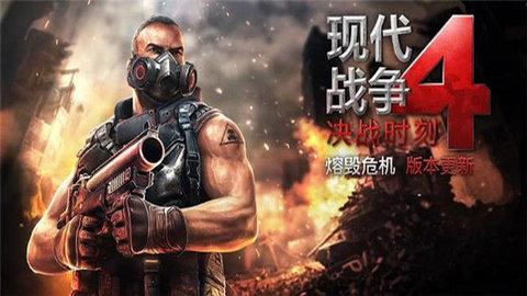 现代战争4无限金币版