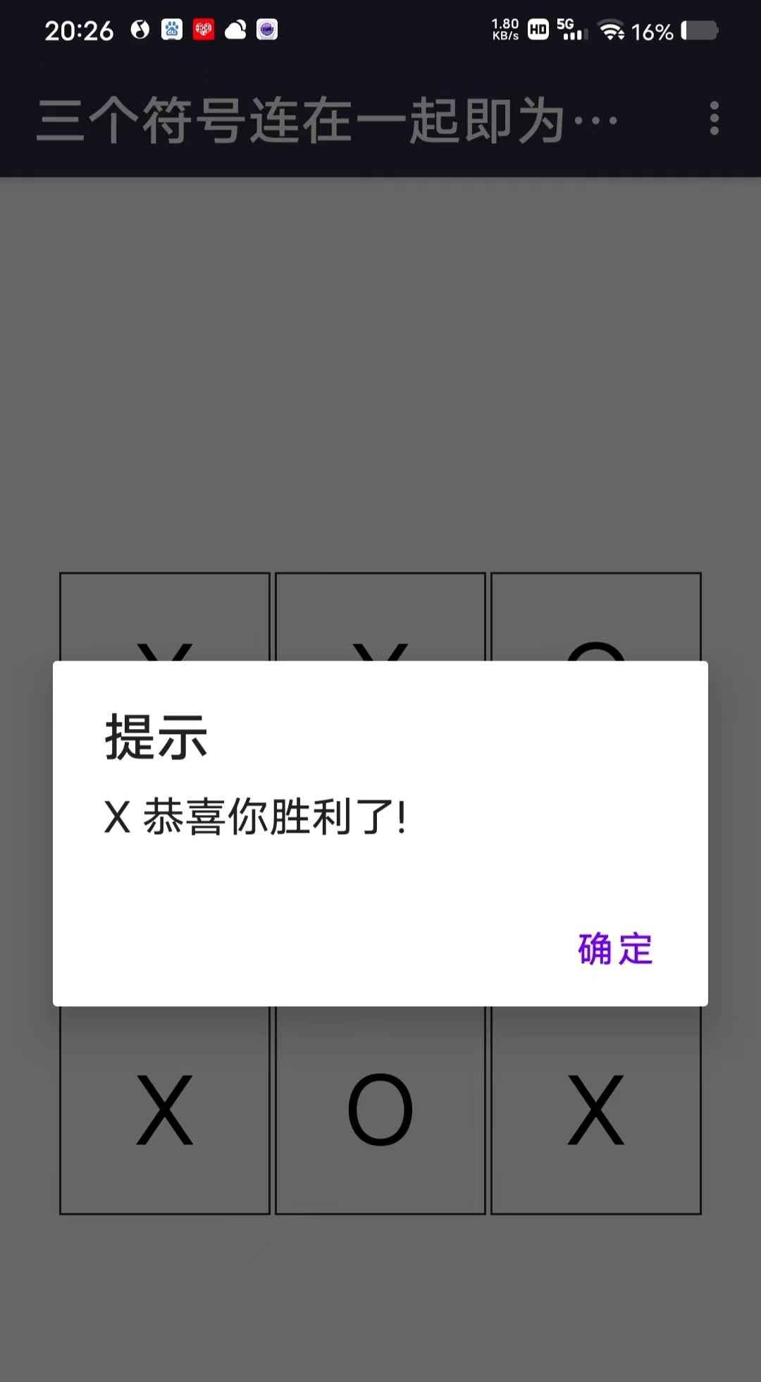 连线游戏