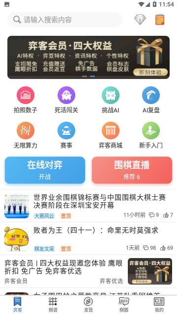 弈客围棋对弈大厅APP