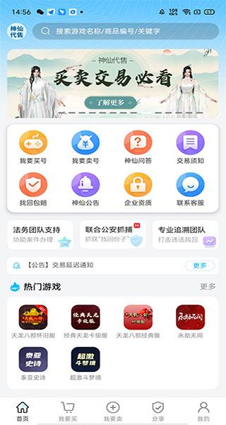 神仙代售交易正规平台APP