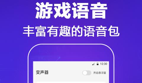 变声器和平吃鸡语音包免费版