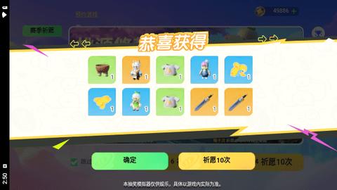 元梦之星抽奖模拟器2024最新版