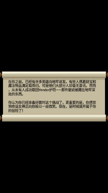 混血地牢无限卷轴版