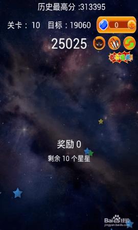 消灭星星单机旧版