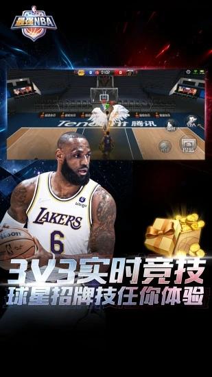 最强nba官方版