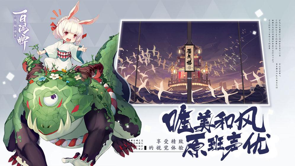 阴阳师百闻牌渠道版